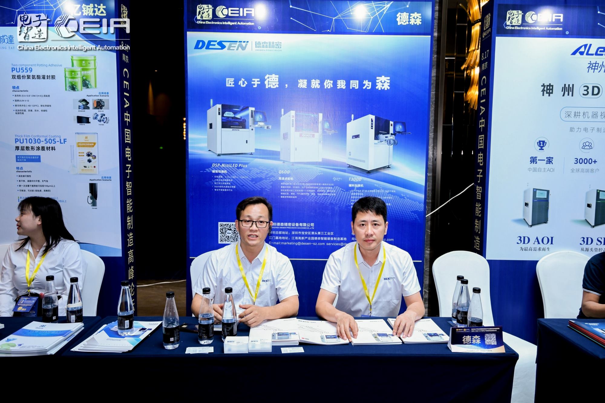 德森精密參加第103屆CEIA電子智造 高峰論壇·南京站